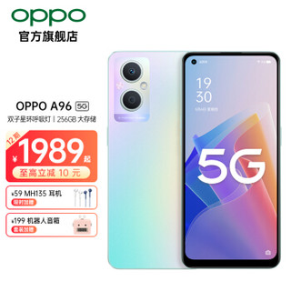 OPPO A96 5G手机256GB超大储存4500mAh超长续航双卡智能手机 琉璃幻彩套装 8GB+256GB