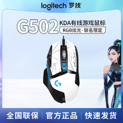 logitech 罗技 G502HERO英雄联盟KDA限定有线电竞游戏鼠标
