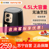 Joyoung 九阳 空气炸锅KL45-VF516 家用多功能 健康无油 精准控温 全自动大容量 智能薯条机 4.5L