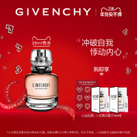 GIVENCHY 纪梵希 心无禁忌香水 女士赫本香 优雅迷人