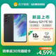 SAMSUNG 三星 Galaxy S21 FE 5G 骁龙888 学生游戏官方旗舰店正品5G手机三星S21fe