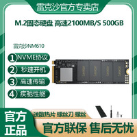 Lexar 雷克沙 NM610 500GB固态硬盘M2笔记本电脑台式SSDNVMe协议PCIE固态