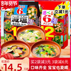 永谷园 日本进口味噌汤料永谷园即食味增汤速食汤12食减盐