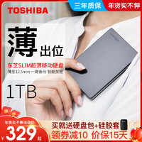 TOSHIBA 东芝 移动硬盘1t 高速USB3.0 新slim金属超薄加密硬盘 兼容苹果mac 移动硬移动盘1tb外置外接硬盘