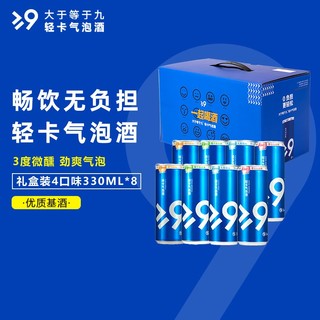 大于等于九 4种口味）果酒 鸡尾酒 预调 洋酒 礼盒 3度微醺网红轻卡气泡酒 青提+橙味+白桃+乳酸菌 330ml*8