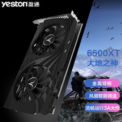 yeston 盈通 AMD RX6500XT-4GD6 大地之神 GA 光线追踪游戏电竞显卡 RX6500XT-4G D6 大地之神GA