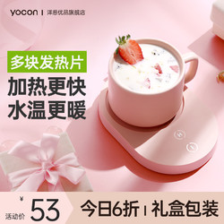 Yocon 洋葱优品 洋葱恒温杯垫加热牛奶神器暖暖杯55度家用保温水杯恒温底座暖杯垫