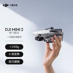 DJI 大疆 Mini 2 畅飞套装 航拍小飞机 便携可折叠无人机航拍器 128G内存卡