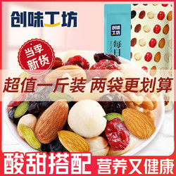 CHEERFOOD 创味工坊 -创味工坊每日坚果500g混合果仁干果蜜饯小孩孕妇零食礼包