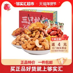 Three Squirrels 三只松鼠 坚果大礼包礼盒1048gX1盒7袋装过年送年货休闲零食送礼