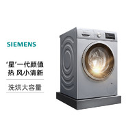 SIEMENS 西门子 9KG全自动变频滚筒洗衣机洗烘一体WN42A1X80W