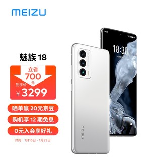 MEIZU 魅族 18 5G手机 8GB+128GB 踏雪