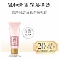 WHOO 后 水沄清透洁肤露 40ml（赠 会员回购券20元）