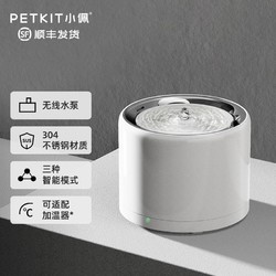 PETKIT 小佩 新一代无线智能饮水机 猫咪饮水 加热恒温 不锈钢宠物饮水机 滤芯自动循环过滤活氧狗狗饮水机器不漏 无线智能饮水机(不锈钢)