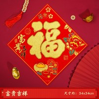 浪漫满屋 新年装饰福字门贴春节福字贴加厚绒布