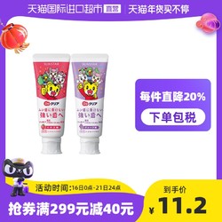 do clear 日本进口 DO CLEAR 巧虎儿童防蛀牙膏草莓味葡萄味70g/支