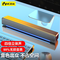 迈从MC 电脑音响音箱台式机家用桌面重低音炮USB接口手机笔记本多媒体迷你大音量 升级黑（蓝牙+有线双模/四倍立体声/灯光开关）