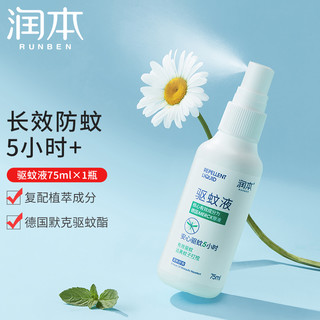 RUNBEN 润本 驱蚊液防蚊喷雾 75ml