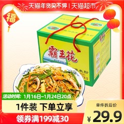 Bawanghua 霸王花 速食米粉河源粉丝礼盒装2kg粉条米排粉方便面米线粉丝早餐