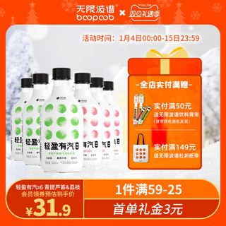 无限波谱 气泡乳酸菌轻盈有汽益生菌膳食纤维0糖饮品饮料300ml*6 【混合装】青提芦荟味300ml*3瓶+荔枝味300ml*3瓶