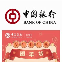 中国银行 领微信立减金