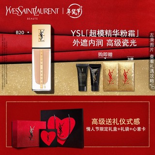 SAINT LAURENT YSL圣罗兰明彩精萃水粉霜超模精华粉底霜滋润干皮持久遮瑕粉底液B20礼盒生日纪念日送女生送女友