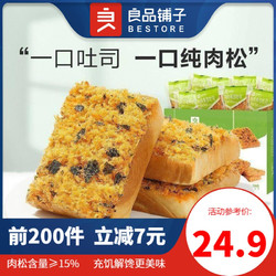 liangpinpuzi 良品铺子 [良品铺子肉松海苔吐司520g]面包整箱早餐营养学生零食小吃充饥