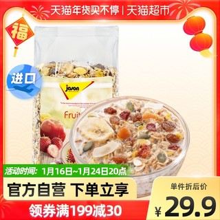 jason 捷森 德国进口 水果麦片零食1kg 冲饮谷物 粗粮早餐 健身代餐燕麦片