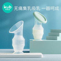 kub 可优比 孕妇集乳器