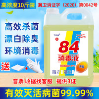 亨洁丽 含氯84消毒液大桶装10斤家用环境拖地消毒水酒店洁厕衣物漂白