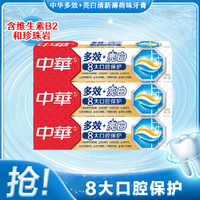 中华牙膏 中华多效薄荷味牙膏130g*3 (新老包装请以收到为准）