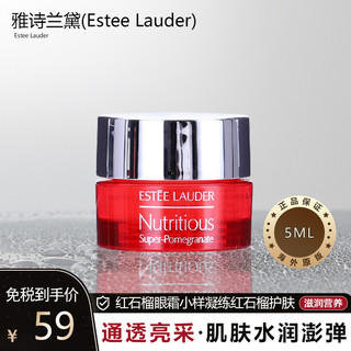 雅诗兰黛 红石榴眼霜 5ml