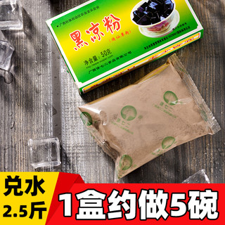 拍2发10盒黑凉粉仙草粉烧仙草粉仙草冻龟苓膏粉凉粉自制家用原料