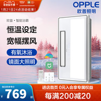 欧普照明浴霸集成吊顶风暖嵌入式卫生间三合一多功能换气暖风折（双控款+高端方灯+高端长灯+遥控凉霸）