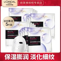 巴黎欧莱雅 L’oreal/欧莱雅玻尿酸水光充盈导入淡纹面膜保湿补水官方旗舰店正品5片装