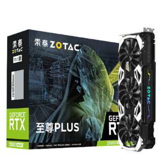 ZOTAC 索泰 RTX 2080 Super 至尊PLUS OC 显卡 8GB 黑色