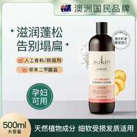 sukin 苏芊 天然植物保湿滋润发膜改善毛躁女细软发质适用