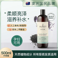 sukin 苏芊 天然植物保湿滋润发膜头发改善毛躁补水柔顺