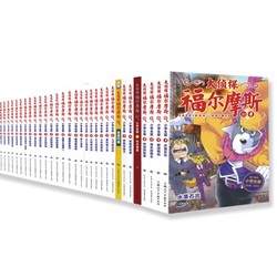 《大侦探福尔摩斯》（小学生版、套装共50册）+《DK儿童数学思维手册》