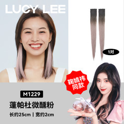 LUCY LEE 魔法球挂耳染假发片 #M1227蓬帕杜微醺粉 25cm*2