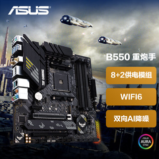 ASUS 华硕 TUF GAMING B550M-PLUS (WI-FI) MATX主板（AMD AM4、B550）