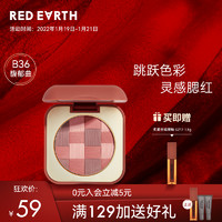 red earth 红地球 自转系列交织灵感腮红4g-馥郁曲B36（轻柔粉质细腻）新年礼物礼盒送女友