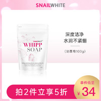 NAMU LIFE snailwhite洁面皂深层清洁