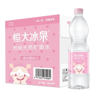 恒大冰泉 低钠天然矿泉水（适合婴幼儿）宝宝儿童饮用水 粉色 1L*6瓶 整箱装