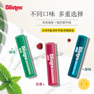 Blistex 百蕾适 碧唇多口味组合润唇膏持久保湿滋润补水3支装