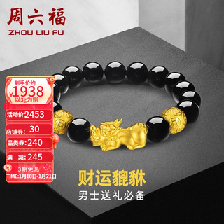 ZLF 周六福 3D硬金貔貅手链男款黄金玛瑙珠 定价 3g