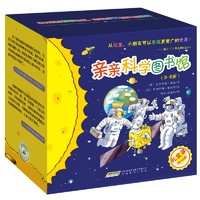 《亲亲科学图书馆 1-4辑》（礼盒装、套装共40册）