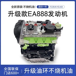 适用大众ea888迈腾1.8T途观LA6LQ7QCC发动机总成 全新奥迪EA888 1.8T二代发动机（原厂）