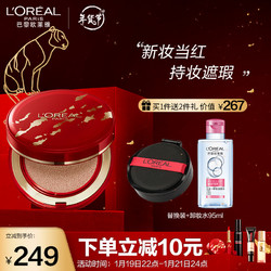 L'OREAL PARIS 巴黎欧莱雅 恒放溢彩持色哑光遮瑕轻垫霜200 黑胖子气垫2022年虎年限定版14g 粉底液送女友新年礼物