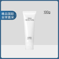 HABA 鲨烷洗面乳 100g 温和清洁 呵护肌肤